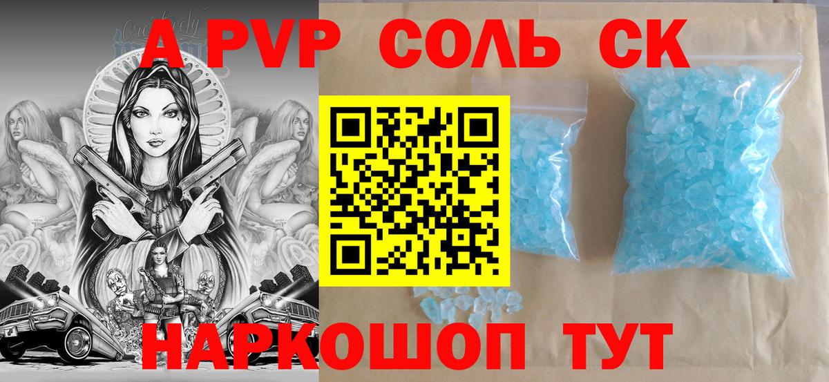 Alpha-PVP Crystall Копейск
