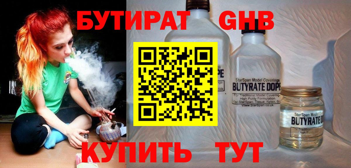 Копейск  БУТИРАТ  Вход с VPN  БУТИРАТ BDO 