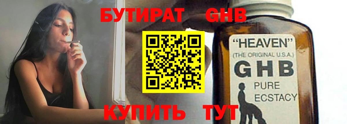 БУТИРАТ вода Копейск