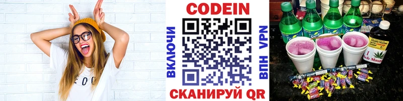 купить наркотик  Копейск  Codein Purple Drank 