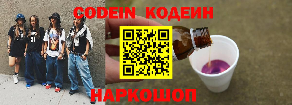 Кодеиновый сироп Lean Purple Drank  Вход с VPN  Копейск  Кодеиновый сироп Lean напиток Lean (лин) 