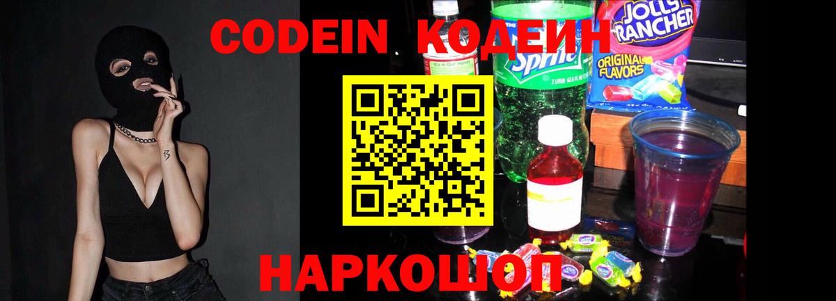 Кодеиновый сироп Lean Purple Drank Копейск