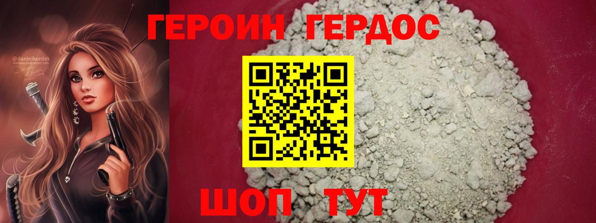 ГЕРОИН  ГЕРОИН Heroin  Вход с VPN  Копейск 
