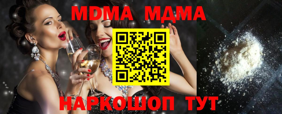 МДМА кристаллы  Вход с VPN  Копейск  MDMA crystal 