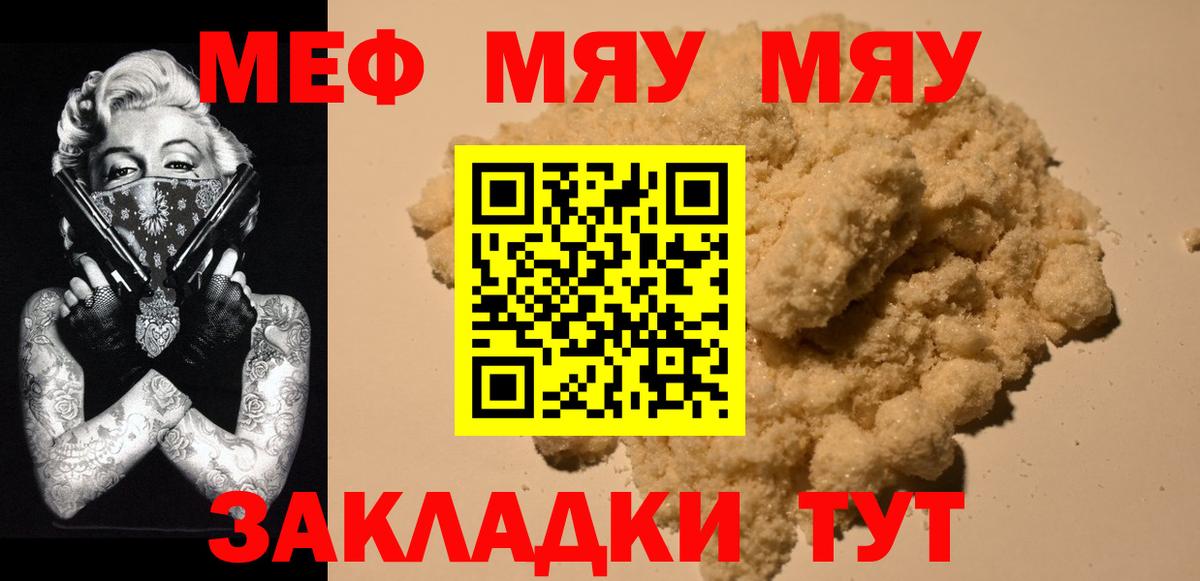 Меф мяу мяу кристаллы Копейск