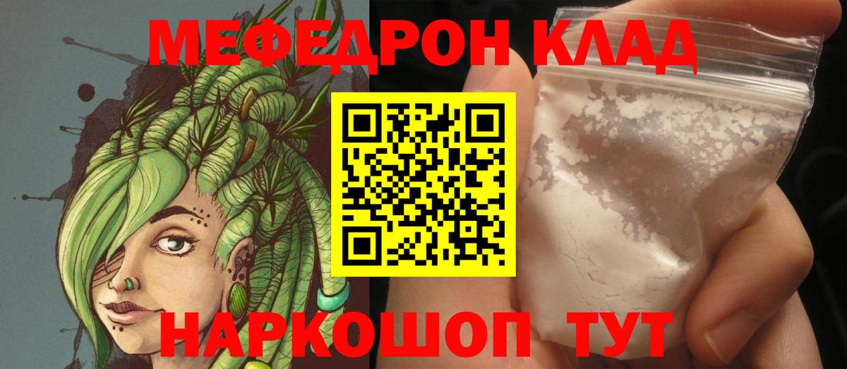 МЯУ-МЯУ 4 MMC  МЕФ  МЕФ  Мефедрон VHQ  Вход с VPN  Копейск 